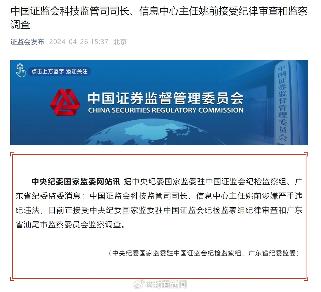 證監(jiān)會原司長姚前被雙開，揭示監(jiān)管體系漏洞與反腐斗爭的深化，證監(jiān)會原司長姚前被雙開事件，監(jiān)管漏洞暴露與反腐斗爭深化引發(fā)關(guān)注