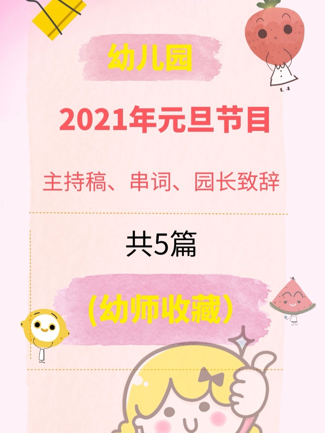 最新幼兒園主持人臺(tái)詞精選，幼兒園主持人臺(tái)詞精選，為孩子打造精彩瞬間