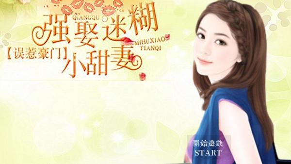 強(qiáng)娶迷糊小甜妻最新章節(jié)，強(qiáng)娶迷糊小甜妻最新章節(jié)，愛情與命運(yùn)的糾纏