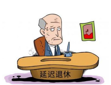 最新延遲退休年齡政策出臺(tái)了，影響與挑戰(zhàn)，最新延遲退休年齡政策出臺(tái)，影響與面臨的挑戰(zhàn)