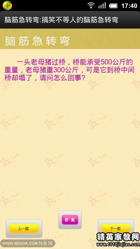 最新冷笑話與腦筋急轉(zhuǎn)彎大集合，最新冷笑話與腦筋急轉(zhuǎn)彎集錦