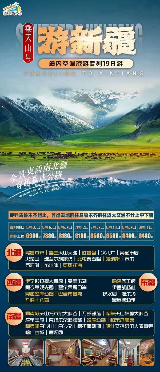 新疆專列旅游十四日游價格詳解，新疆十四日游專列旅游價格詳解攻略