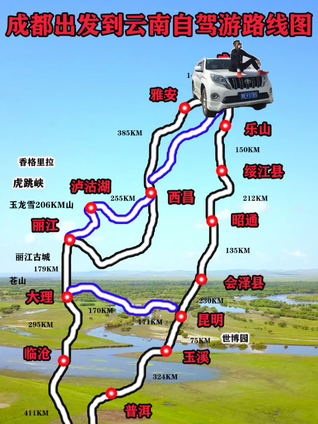 成都到云南旅游最佳路線攻略，成都到云南旅游最佳路線攻略詳解