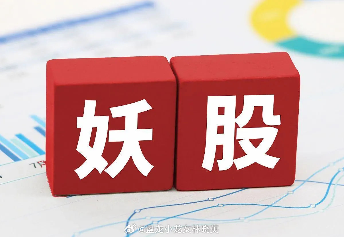 揭秘2024年妖股現(xiàn)象，市場趨勢與投資策略分析，揭秘2024年妖股現(xiàn)象，市場趨勢洞察與投資策略分析