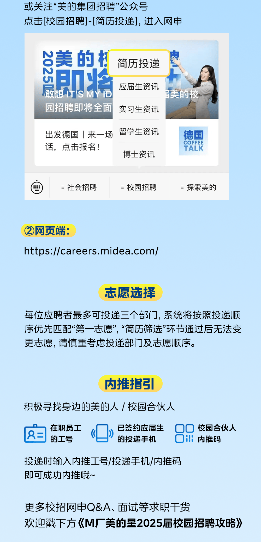 美的集團公司2025校園招聘，未來人才的熱切召喚，美的集團2025校園招聘啟幕，熱切召喚未來人才加入