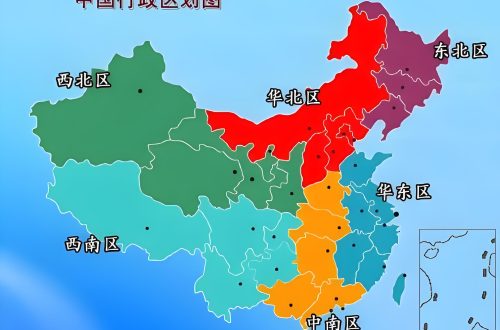 中國最新區(qū)域劃分方案，重塑地理格局，推動區(qū)域協(xié)調(diào)發(fā)展，中國最新區(qū)域劃分方案重塑地理格局，促進(jìn)區(qū)域協(xié)調(diào)發(fā)展新篇章