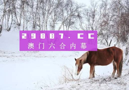 警惕新澳門六開彩，遠(yuǎn)離非法賭博，守護(hù)個(gè)人與社會(huì)安全，警惕新澳門六開彩非法賭博，守護(hù)個(gè)人與社會(huì)安全安全警鐘長(zhǎng)鳴