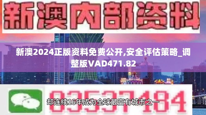 關(guān)于新澳2024正版免費(fèi)資料的探討——一個(gè)關(guān)于違法犯罪問題的深度解析，新澳2024正版免費(fèi)資料的探討，深度解析違法犯罪問題