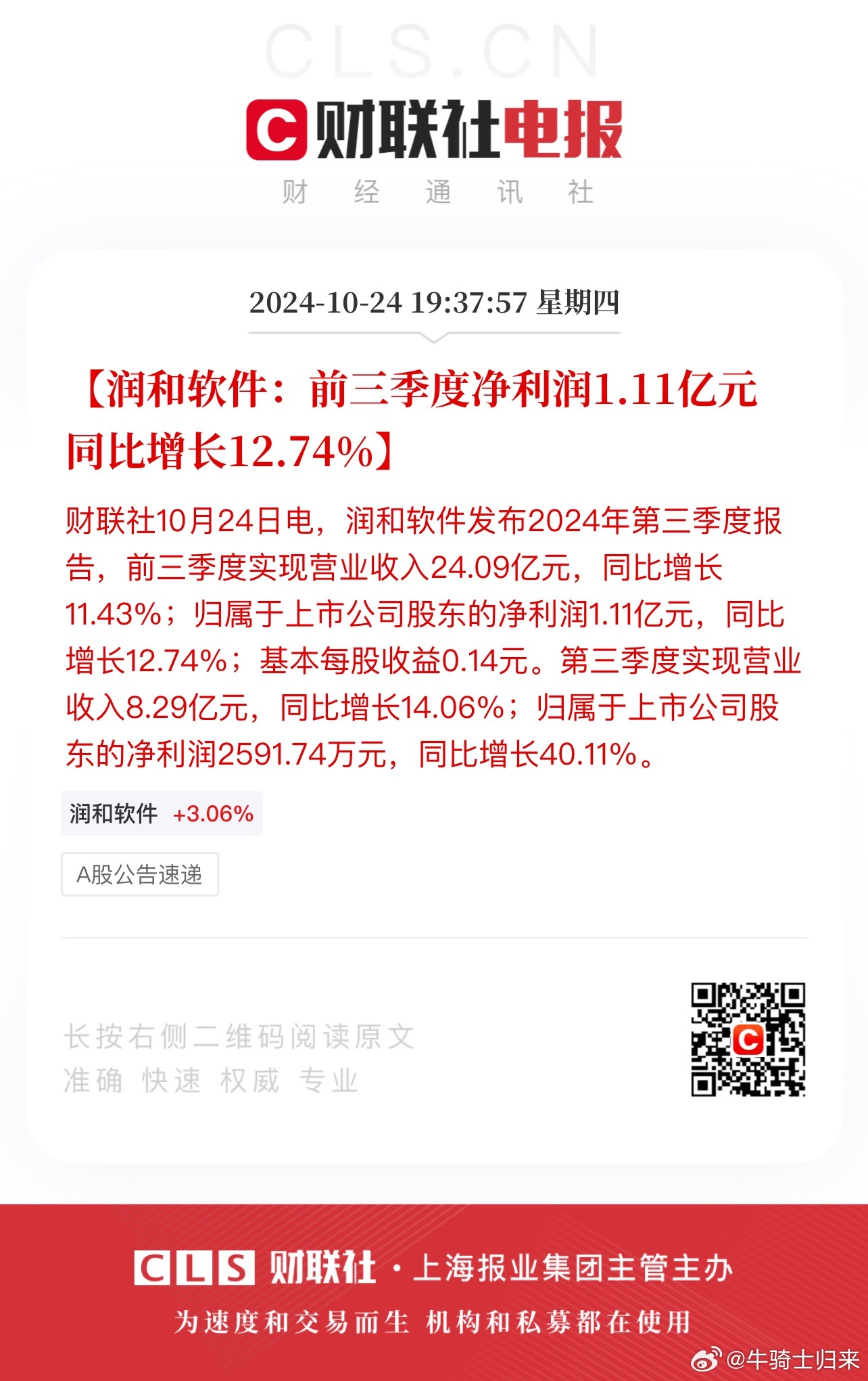 潤(rùn)和軟件，長(zhǎng)期持有的價(jià)值與考量，潤(rùn)和軟件長(zhǎng)期持有的價(jià)值與考量分析