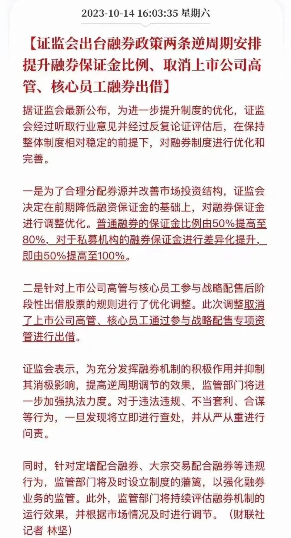 證監(jiān)會(huì)周末緊急維穩(wěn)，市場(chǎng)穩(wěn)定的守護(hù)者展現(xiàn)決心與行動(dòng)，證監(jiān)會(huì)周末緊急維穩(wěn)行動(dòng)，守護(hù)市場(chǎng)穩(wěn)定的決心與行動(dòng)