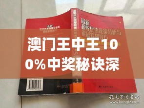 警惕虛假博彩陷阱，新澳門王中王期期中的真相與風(fēng)險(xiǎn)，警惕虛假博彩陷阱，新澳門王中王期期真相與風(fēng)險(xiǎn)揭秘