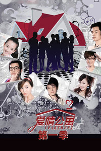 愛(ài)情公寓免費(fèi)觀看，重溫經(jīng)典，感受美好時(shí)光，重溫經(jīng)典愛(ài)情公寓，感受美好時(shí)光，免費(fèi)觀看！