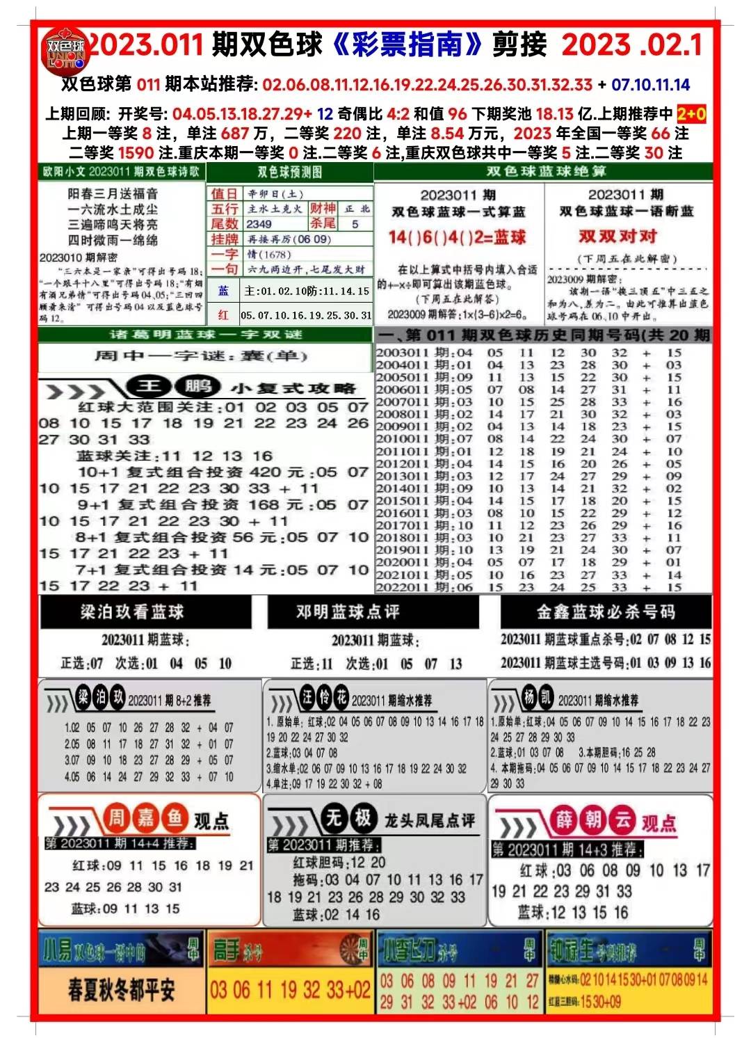 關(guān)于六開彩天天免費(fèi)資料大全的探討，六開彩天天免費(fèi)資料大全深度解析