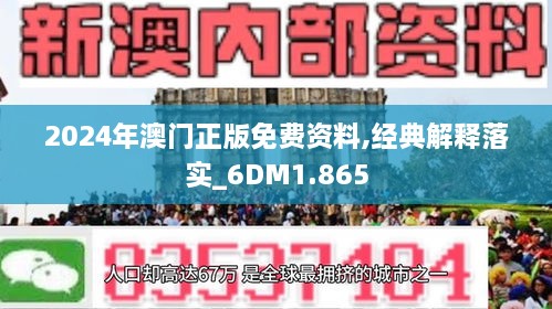 探索新澳門，2024精準(zhǔn)免費(fèi)大全的獨(dú)特魅力與未來展望，探索新澳門，獨(dú)特魅力與未來展望，2024精準(zhǔn)免費(fèi)大全揭秘