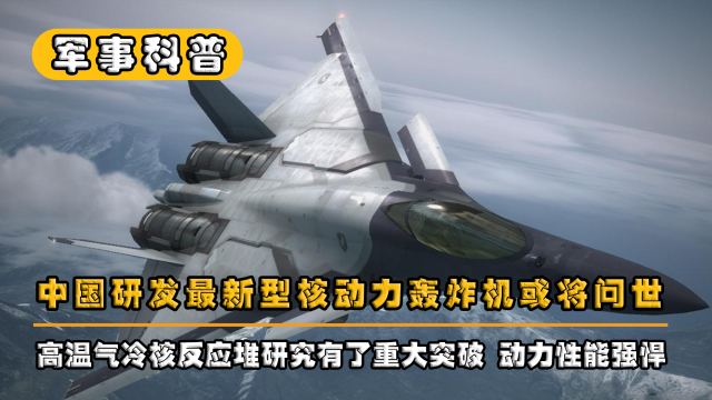 中國最強(qiáng)轟炸機(jī)即將問世，揭示未來空中力量的嶄新篇章，中國新型轟炸機(jī)揭示未來空中力量的嶄新篇章，最強(qiáng)轟炸機(jī)即將問世