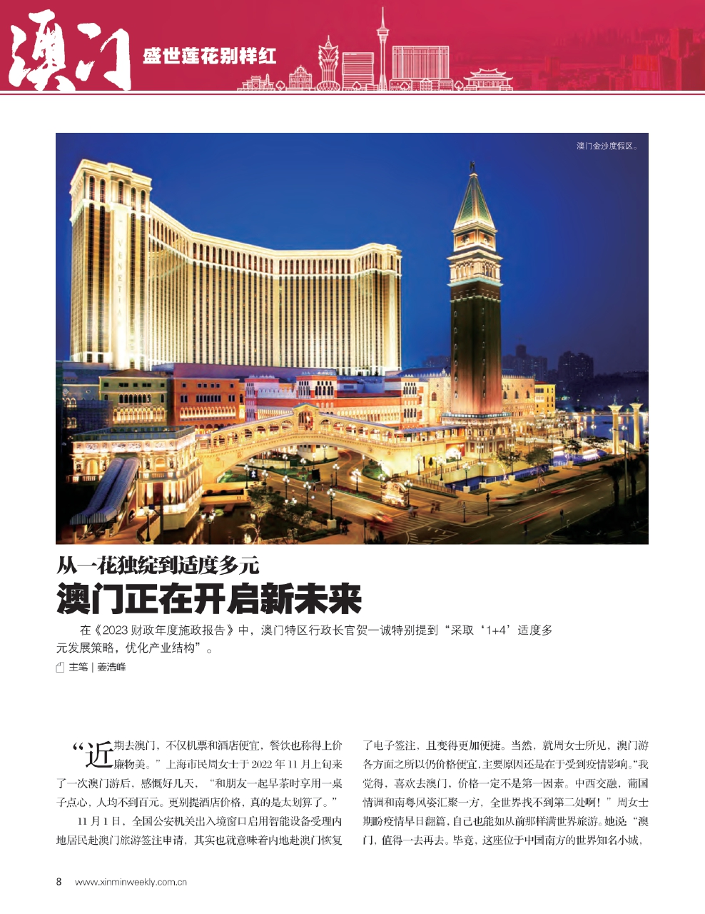 新澳門最精準(zhǔn)——探索澳門的精準(zhǔn)魅力與未來(lái)發(fā)展，澳門魅力揭秘，精準(zhǔn)探索與未來(lái)發(fā)展展望