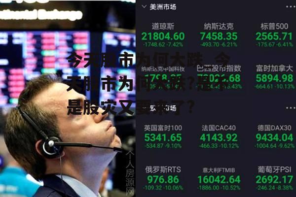 探究股市大跌背后的原因，股市大跌背后的原因深度探究