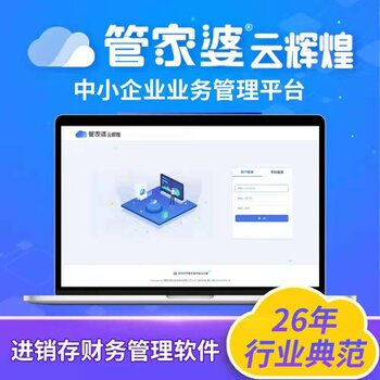 正版管家婆軟件，企業(yè)管理的得力助手，正版管家婆軟件，企業(yè)管理的最佳伙伴