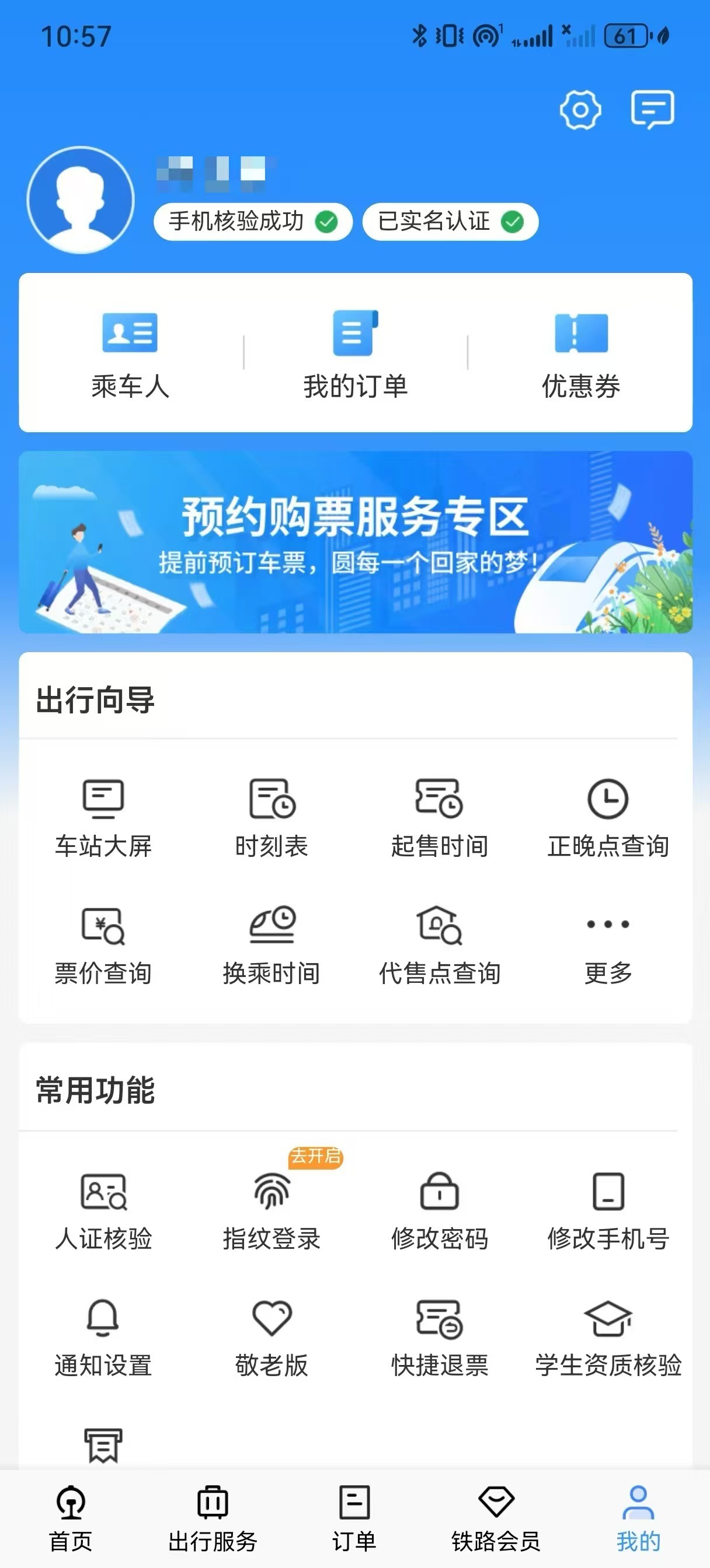 掌握便捷出行，12306火車票網(wǎng)上訂票手機(jī)版下載與使用指南，掌握便捷出行，12306火車票手機(jī)訂票指南