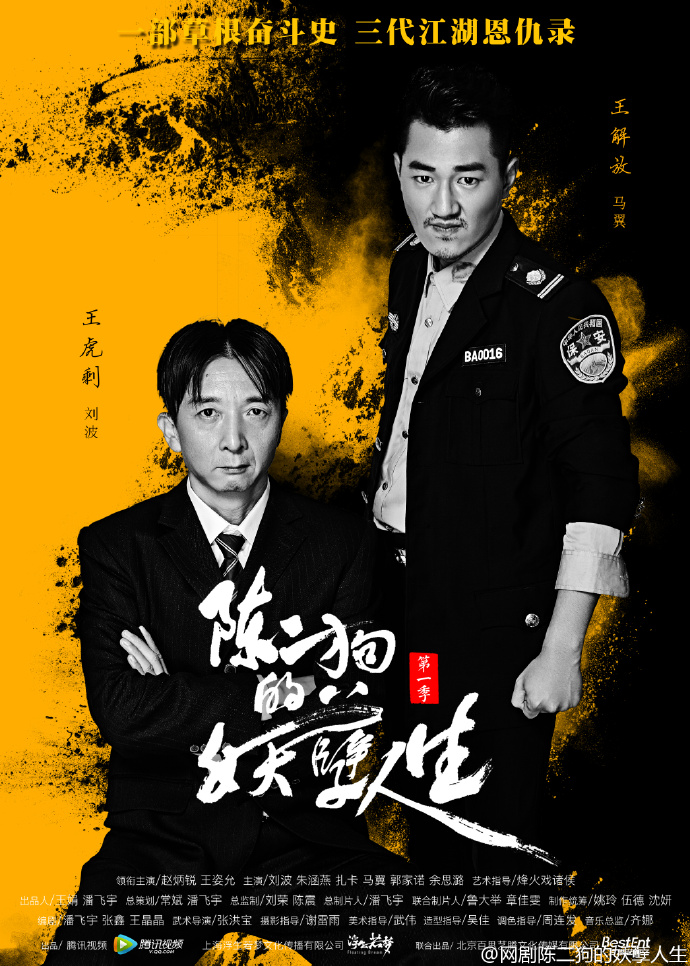 陳二狗的妖孽人生，陳二狗的傳奇人生