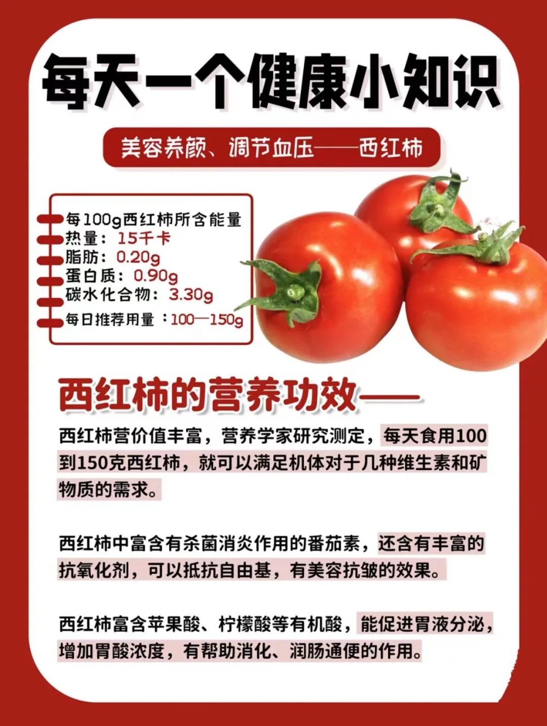 西紅柿，揭示其功效與作用的神奇面紗，西紅柿的神奇功效與作用，探索其健康秘密