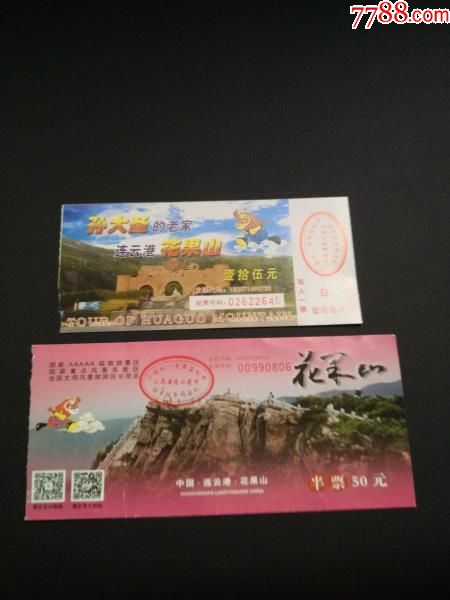 連云港花果山門票價格詳解，連云港花果山門票價格全面解析