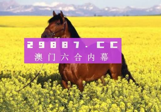 澳門開獎結果最快最準資料解析，澳門開獎結果精準解析與最新資料