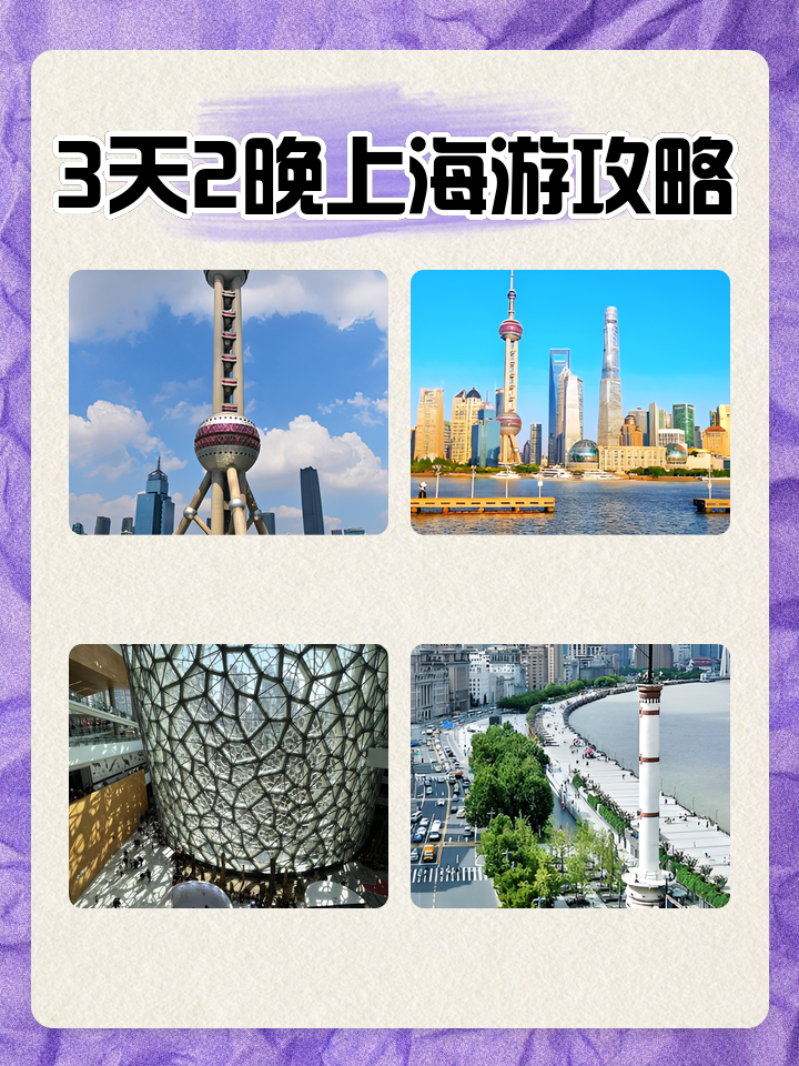 上海三天旅游攻略，探索繁華都市的魅力，上海三日游攻略，探尋繁華都市的魅力之旅