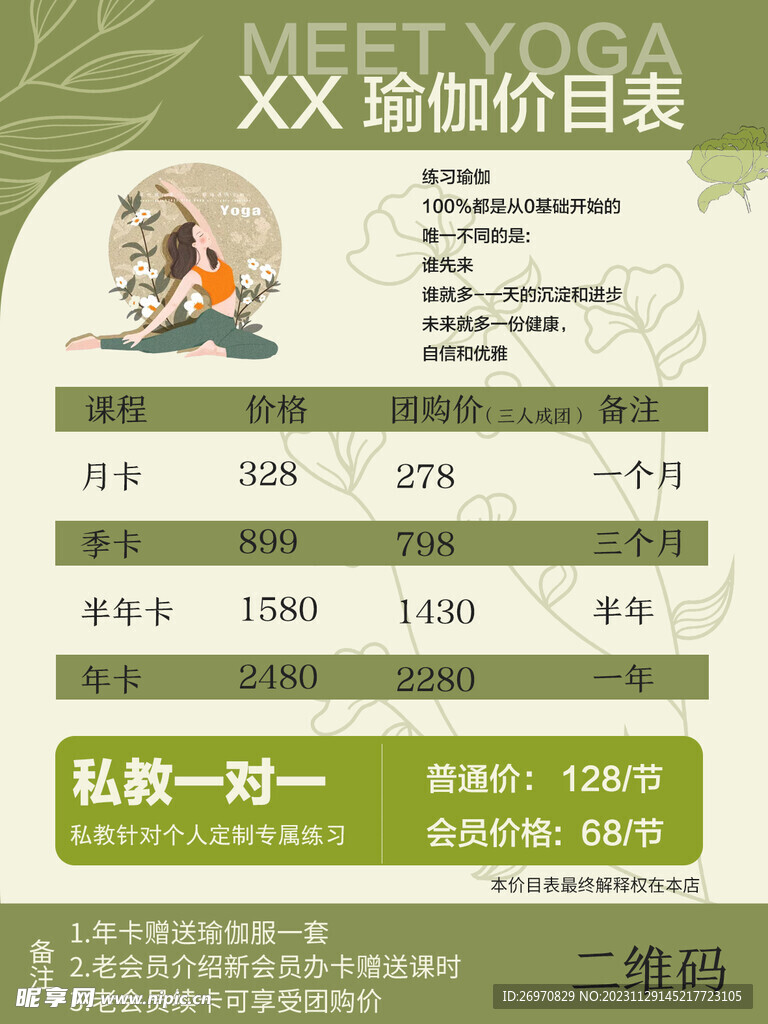 瑜伽課程價格及其影響因素的探討，瑜伽課程價格及其影響因素解析