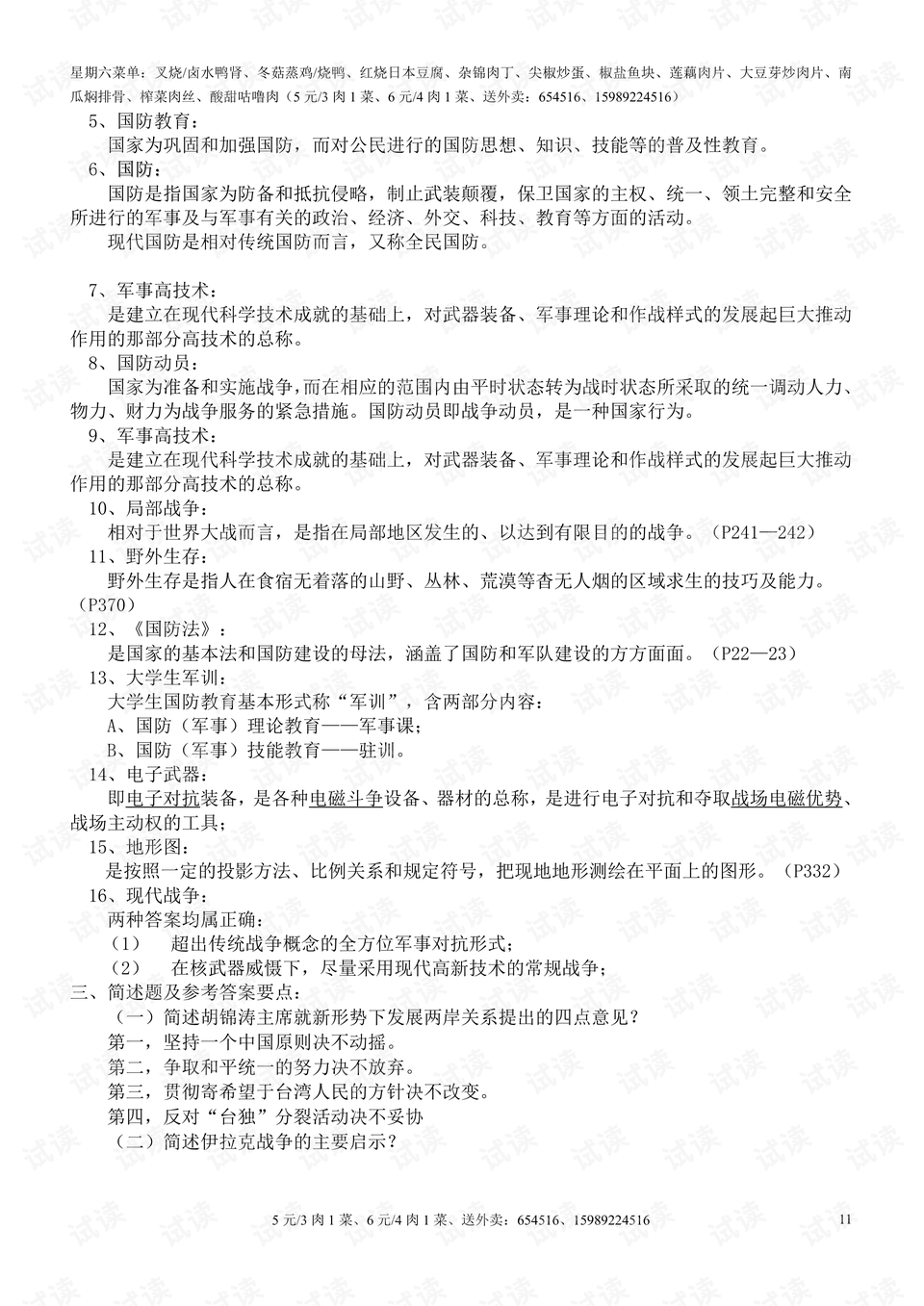 暮色森林 第6頁