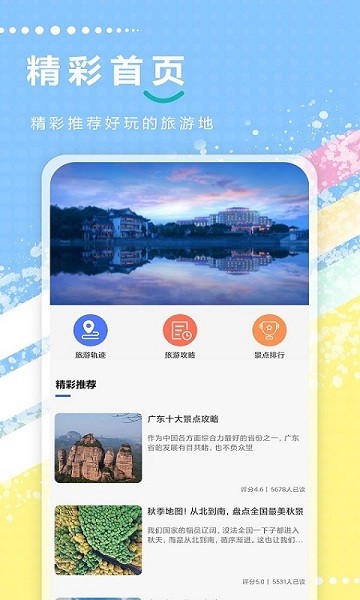 新澳天天開獎資料大全與旅游攻略詳解，新澳天天開獎資料及旅游攻略詳解大全