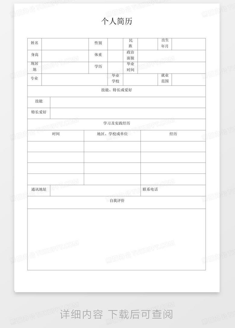 免費(fèi)版?zhèn)€人簡歷，打造個人品牌的基石，免費(fèi)版?zhèn)€人簡歷，打造個人品牌的基石之路