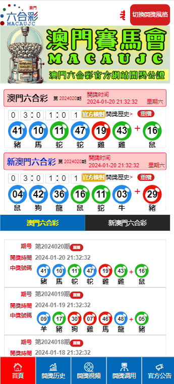 澳門最快報碼開獎結(jié)果，探索與解析，澳門最快報碼開獎結(jié)果解析與探索