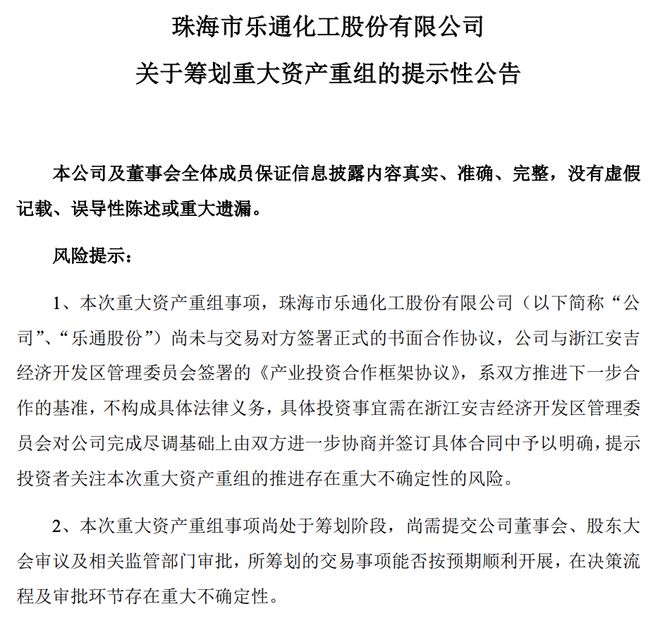 樂通股份最新公告深度解讀，樂通股份最新公告深度解讀與分析