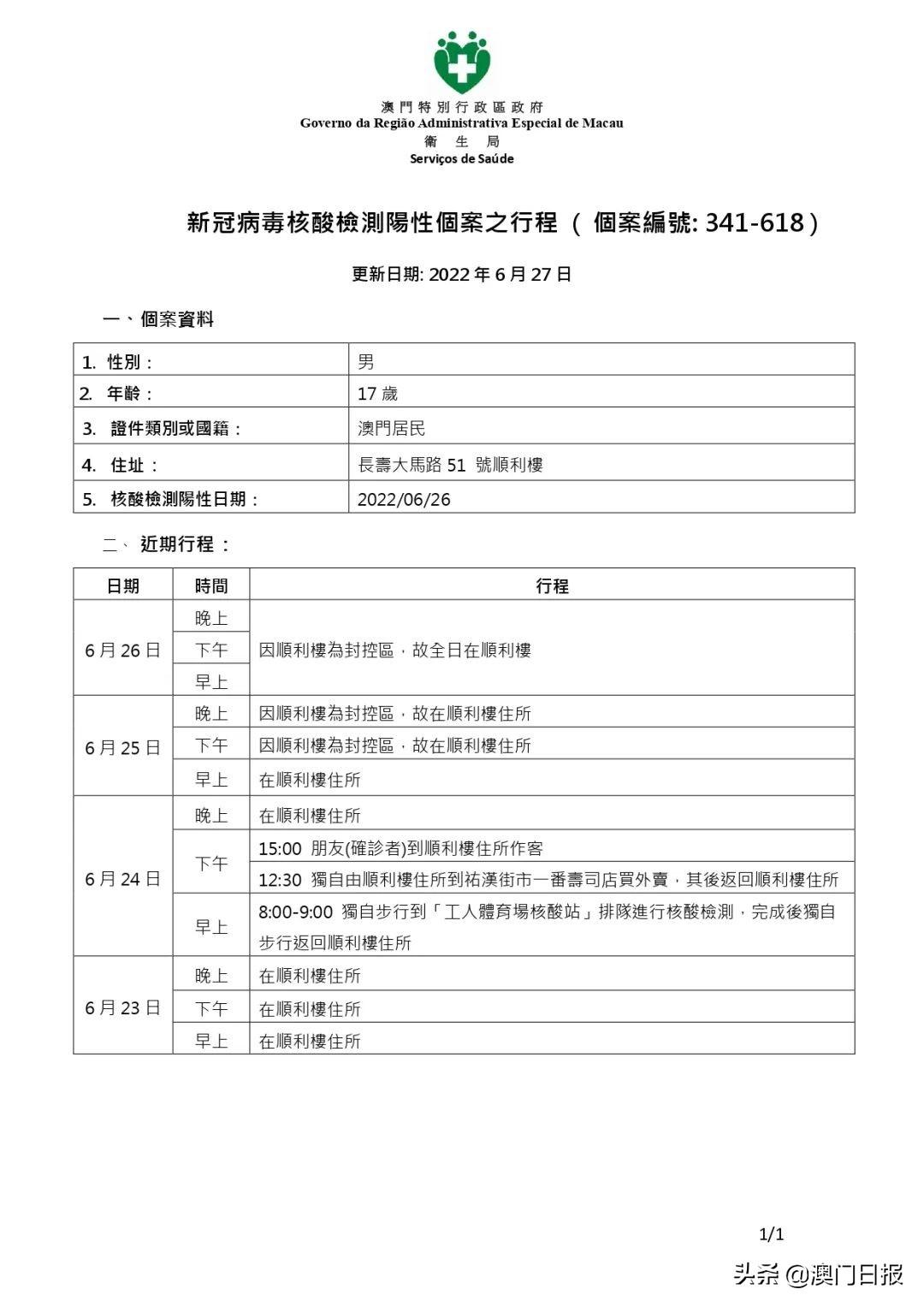 澳門六開獎結(jié)果341，探索與解析，澳門六開獎結(jié)果探索與解析，揭秘數(shù)字背后的秘密