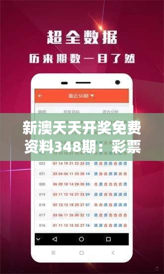 新澳天天開(kāi)獎(jiǎng)免費(fèi)資料，探索與解析，新澳天天開(kāi)獎(jiǎng)免費(fèi)資料解析與探索