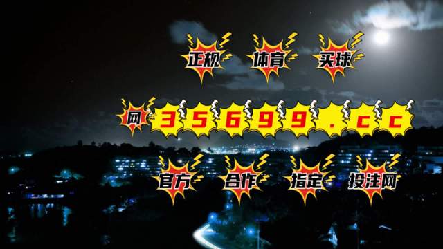 澳門釆最快開獎結(jié)果，探索與解析，澳門彩票開獎結(jié)果探索與解析