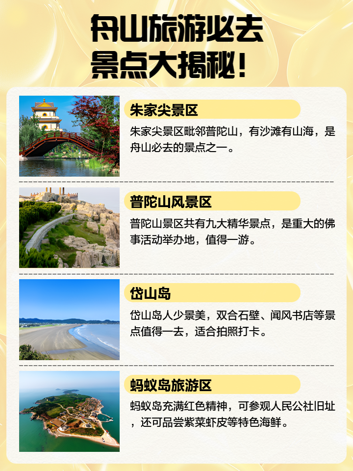 舟山免費(fèi)景點(diǎn)自駕游攻略，舟山免費(fèi)景點(diǎn)自駕游攻略大全