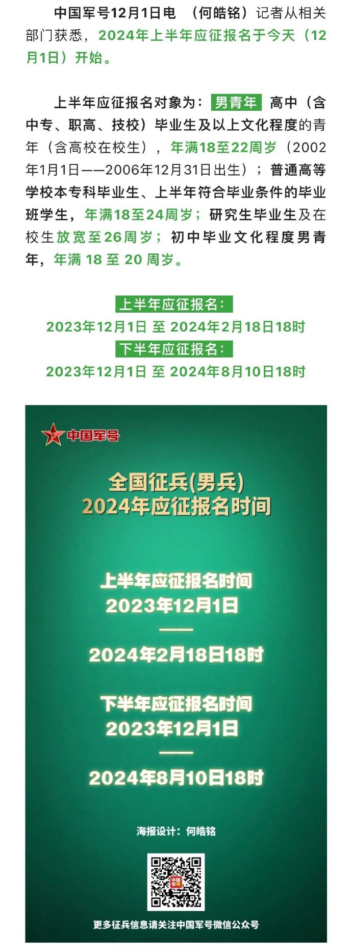 2024年征兵報名正式啟幕——邁向榮耀與使命的征程，2024年征兵報名啟幕，邁向榮耀與使命的征程開始