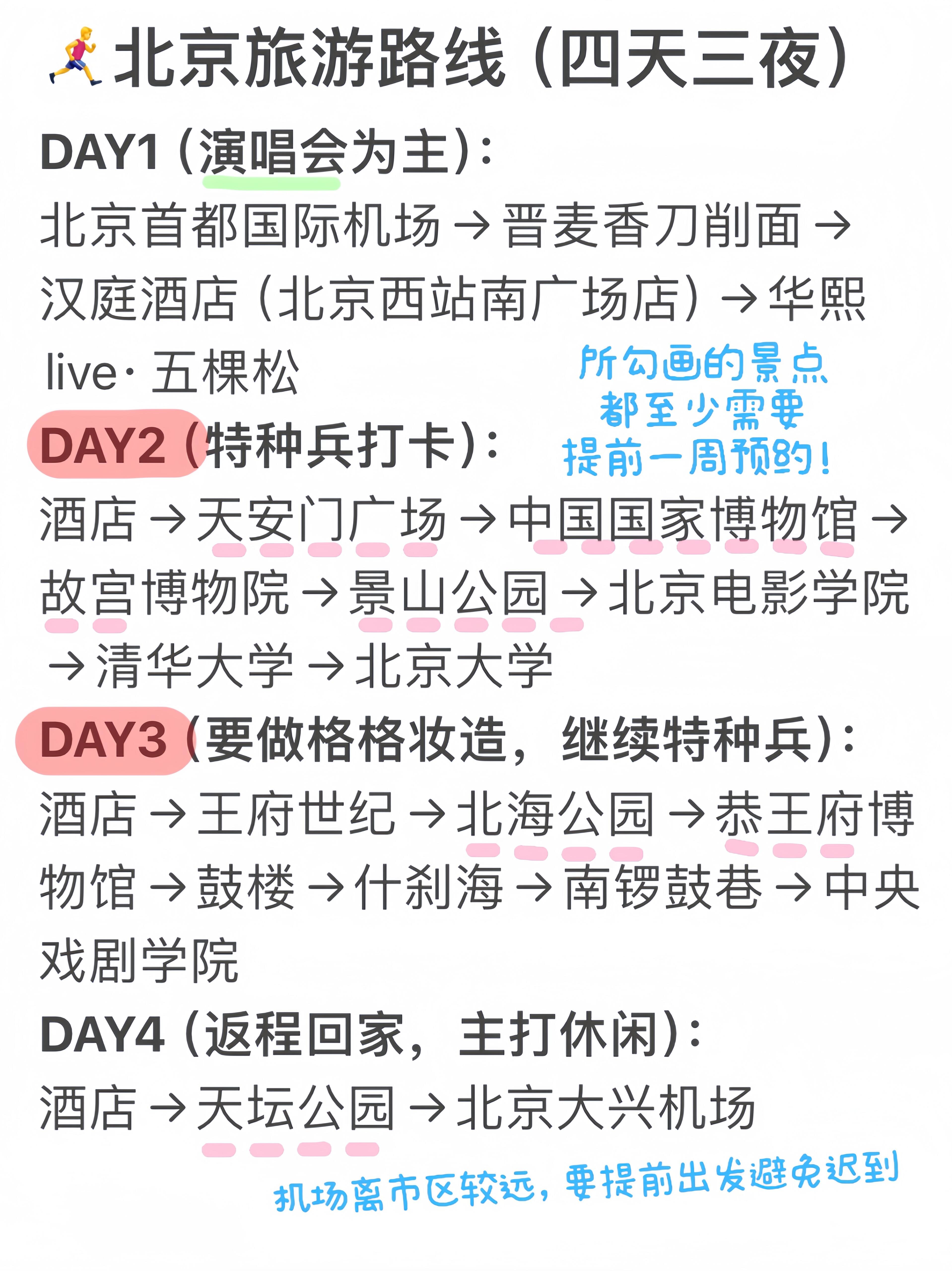 北京旅游3日游攻略，深度體驗(yàn)古都魅力，北京深度游，3日體驗(yàn)古都魅力之旅攻略