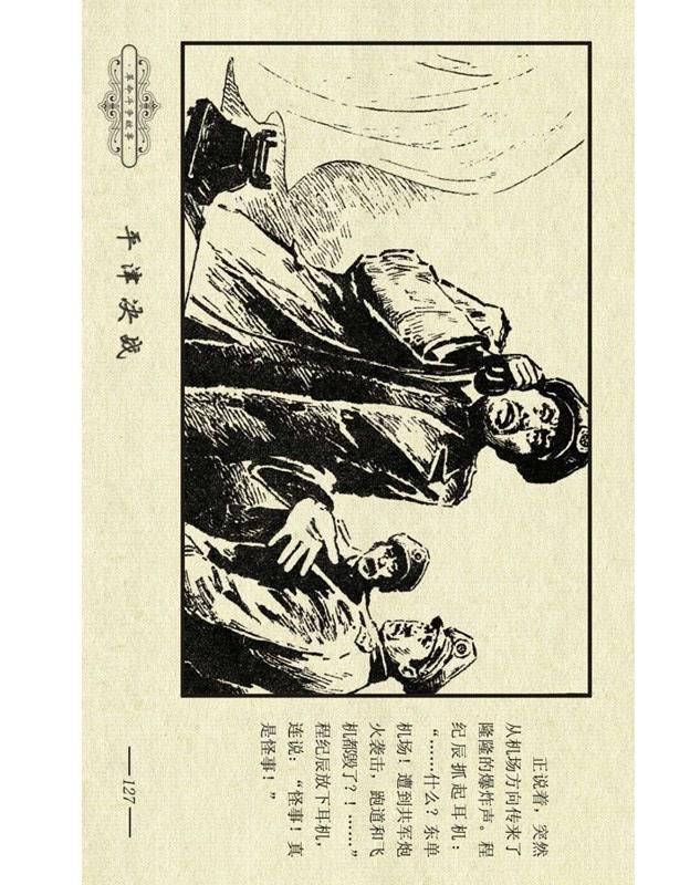 三大戰(zhàn)役完整版，歷史轉(zhuǎn)折的關(guān)鍵時(shí)刻，三大戰(zhàn)役完整版，歷史轉(zhuǎn)折的關(guān)鍵瞬間