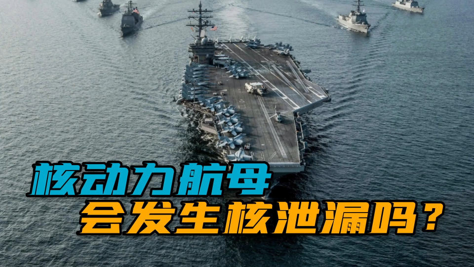里根號航母核泄漏事件，影響與啟示，里根號航母核泄漏事件，影響與反思