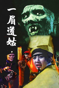 一眉道姑國語免費觀看高清——探尋經典之美，一眉道姑高清國語版免費觀看，經典之美大揭秘
