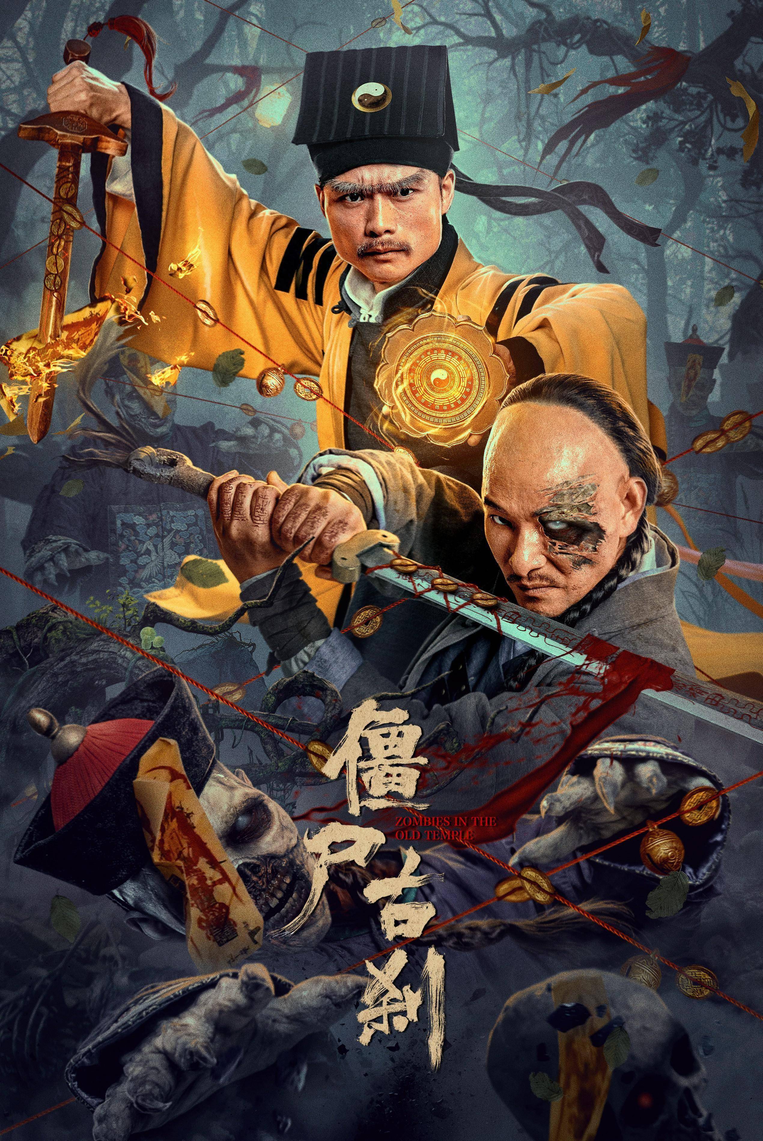 道士降魔2之僵尸村，道士降魔2，僵尸村的傳說