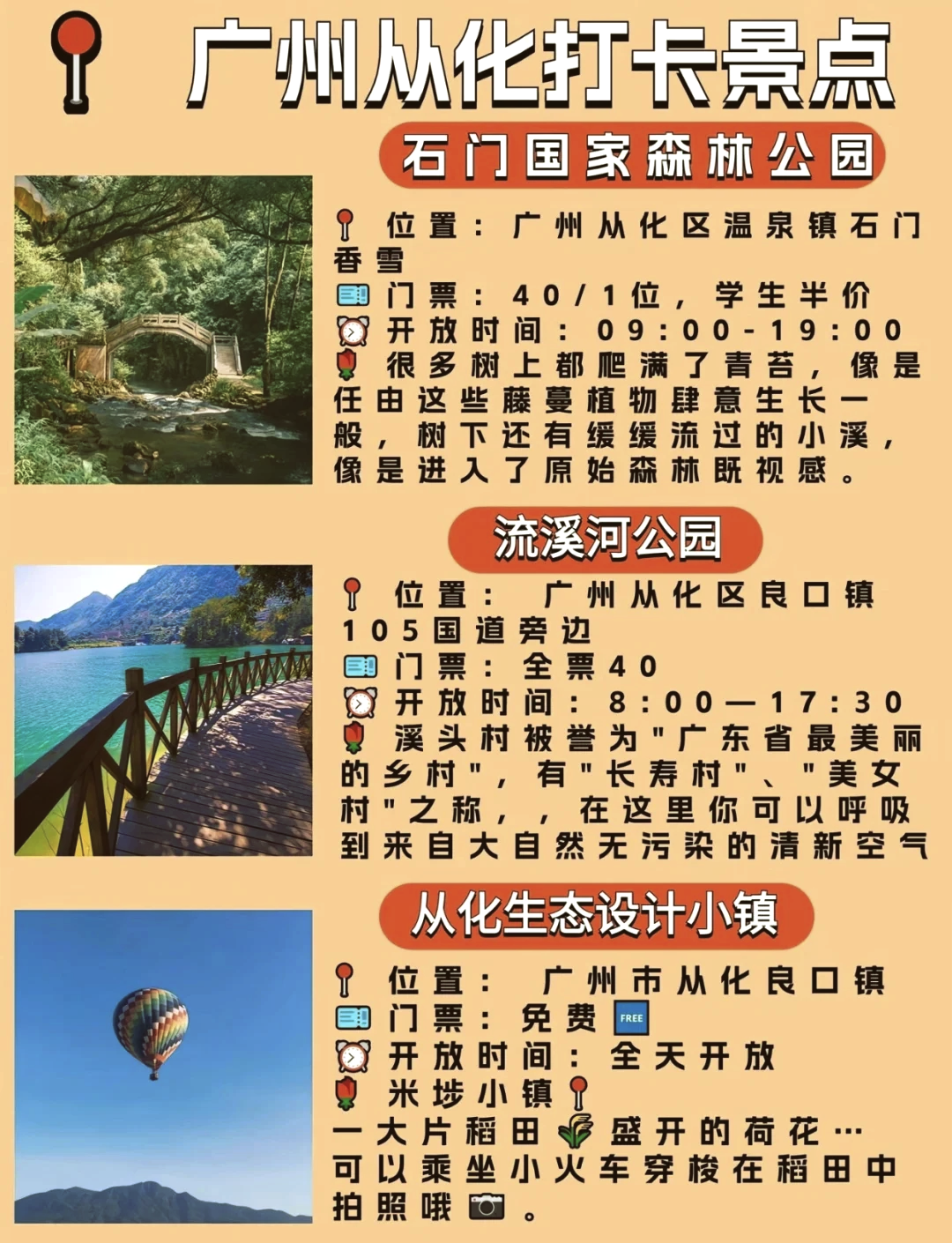 廣州從化旅游必去十大景點(diǎn)，廣州從化旅游必游十大景點(diǎn)推薦