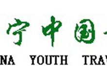 南寧中青旅旅行社官網(wǎng)，一站式旅游服務(wù)體驗，南寧中青旅旅行社官網(wǎng)，一站式旅游服務(wù)體驗平臺