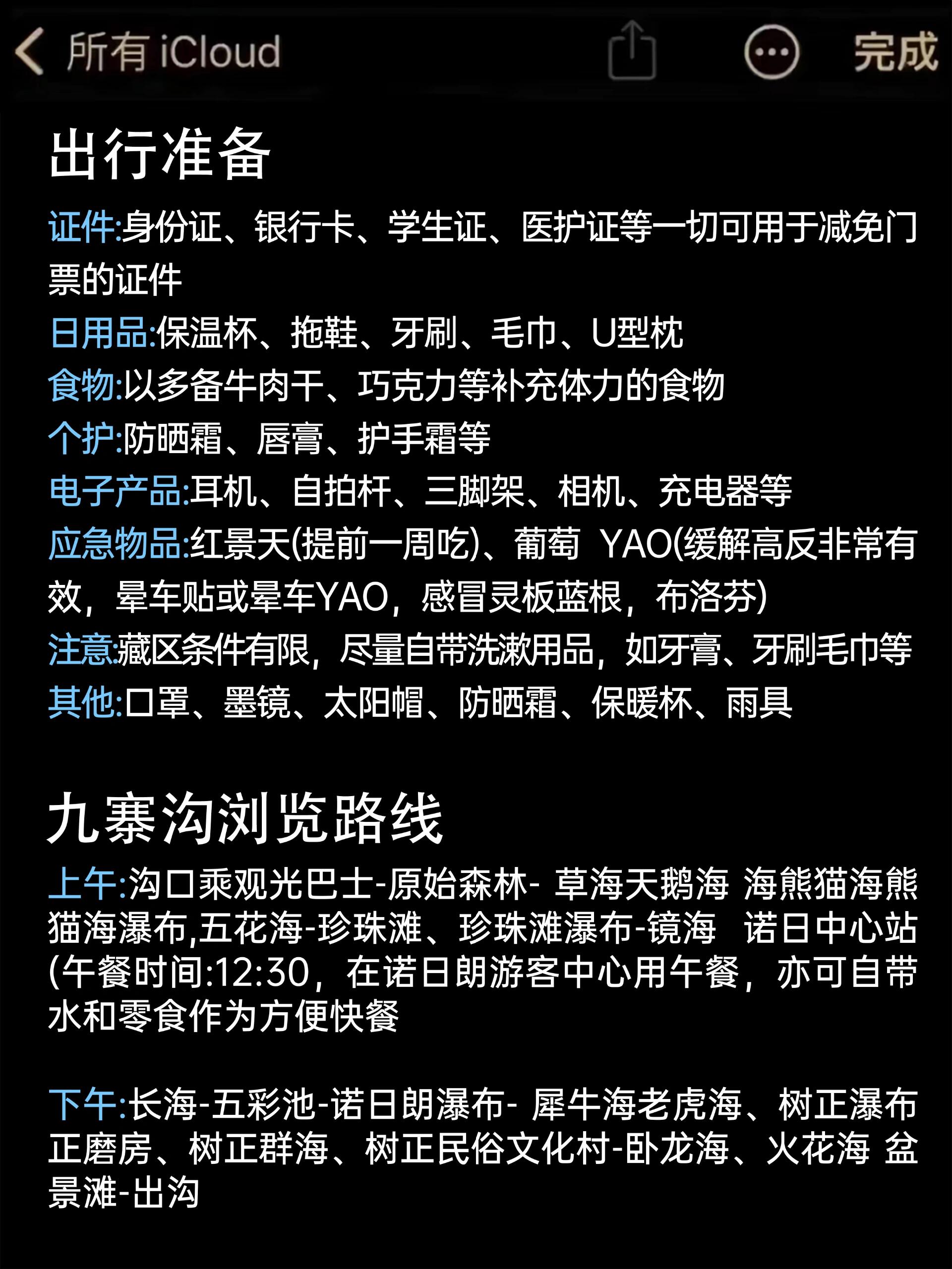 九寨溝旅游必備物品清單，九寨溝旅游必備清單，全面準(zhǔn)備，暢游仙境