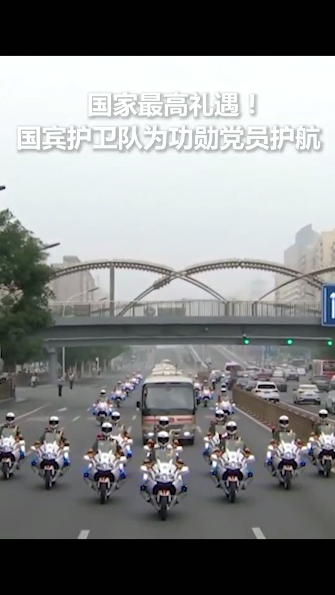 國賓護(hù)衛(wèi)隊(duì)，護(hù)航功勛的榮耀使者，國賓護(hù)衛(wèi)隊(duì)，榮耀使命的守護(hù)者