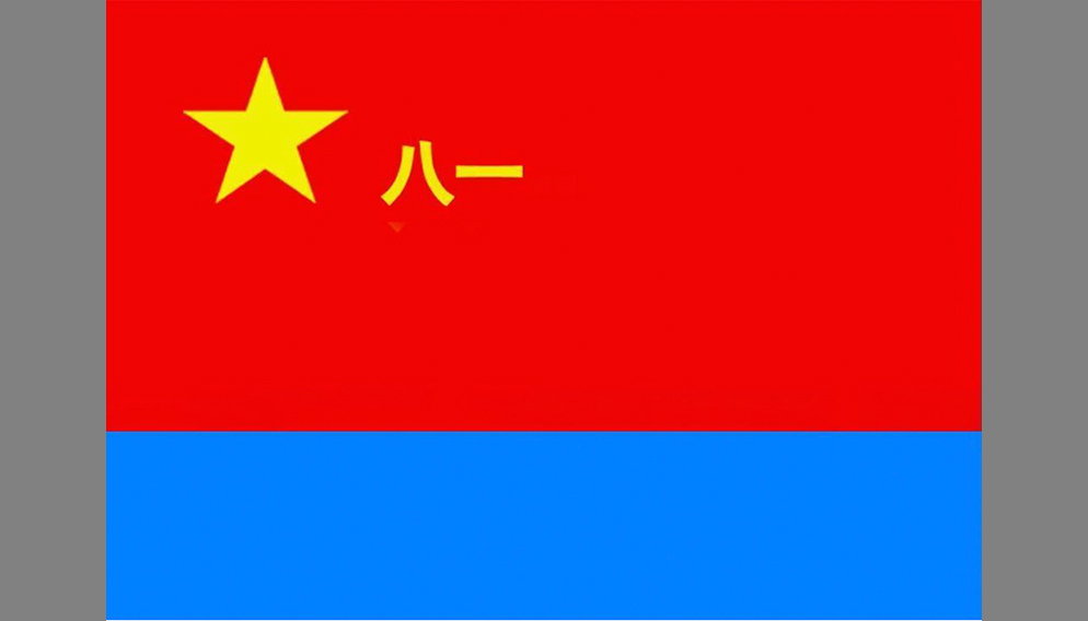 中國人民解放軍軍旗 第2頁