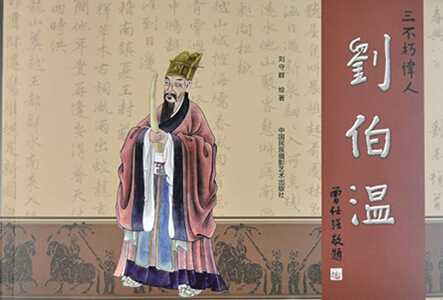 揭秘劉伯溫行中一肖，探尋傳奇人物與神秘?cái)?shù)字0833的奧秘，劉伯溫傳奇與神秘?cái)?shù)字0833，揭秘行中一肖的奧秘